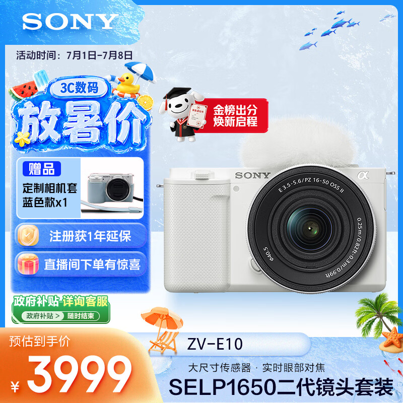 索尼（SONY）ZV-E10K APS-C画幅微单相机 新升级标准镜头套装 白色 新套机镜头E PZ 16-50mm F3.5-5.6 OSS II