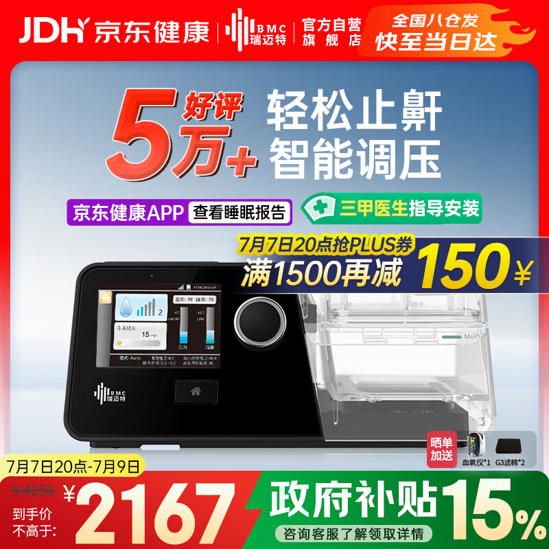 瑞迈特呼吸机治疗睡眠暂停低通气综合鼾症患者全自动止打呼噜憋气G3 A20