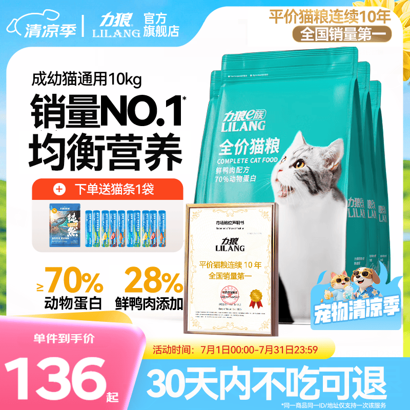 力狼猫粮 成猫幼猫通用型天然粮 【基础护胃-复购】经典猫粮10kg
