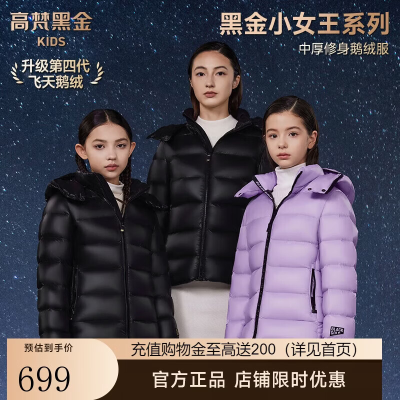 高梵黑金儿童鹅绒服4.0黑金小女王女童新款中厚收腰款羽绒服 黑色 160