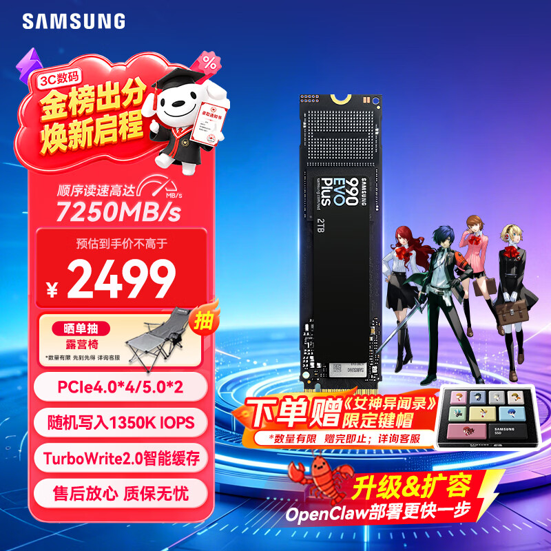 三星（SAMSUNG）2TB SSD固态硬盘 M.2接口(NVMe协议PCIe4.0*4/5.0*2)读速7250MB/S 990 EVO Plus