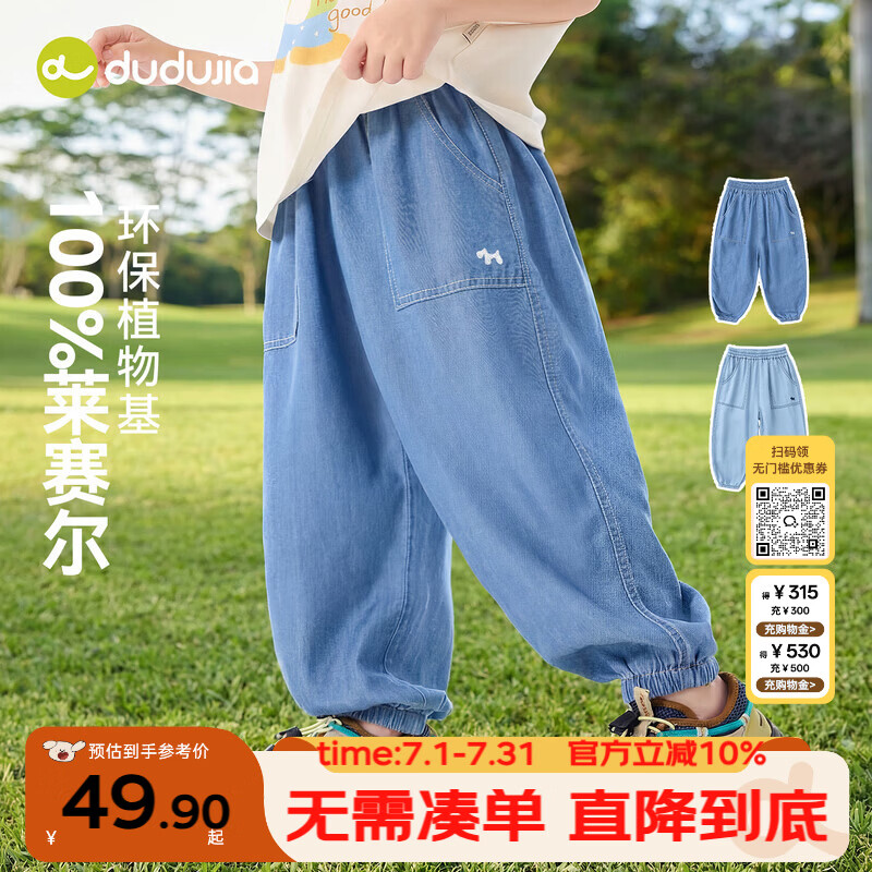 嘟嘟家宝宝天丝牛仔裤夏季儿童裤子轻薄男童防蚊裤女童休闲裤 牛仔蓝120