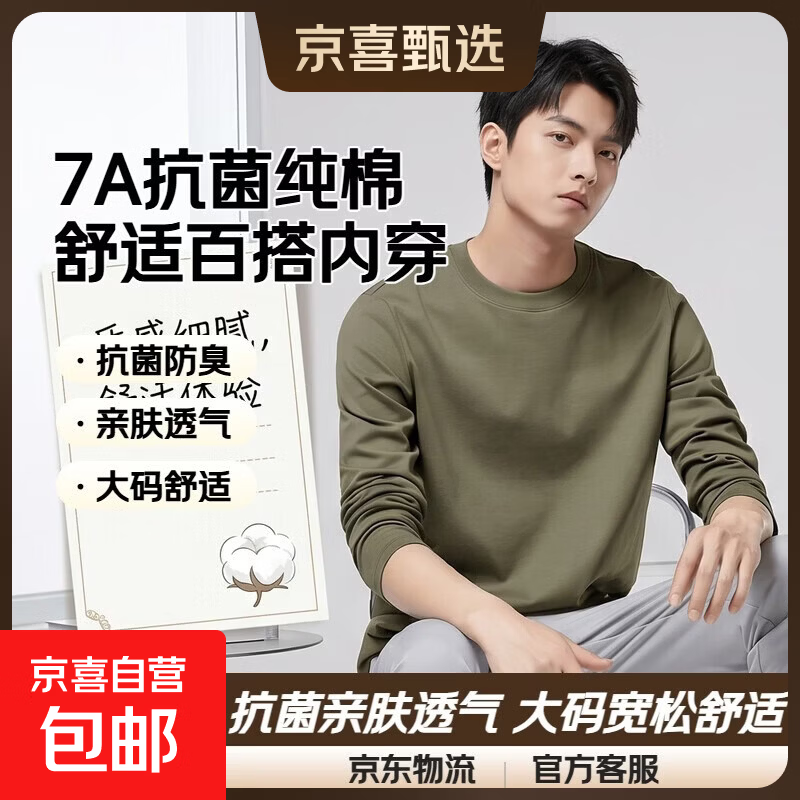 【7A抗菌纯棉】基础打底衫长袖T恤休闲内搭男女同款情侣T25-01 卡其色 4XL 建议：170-185斤