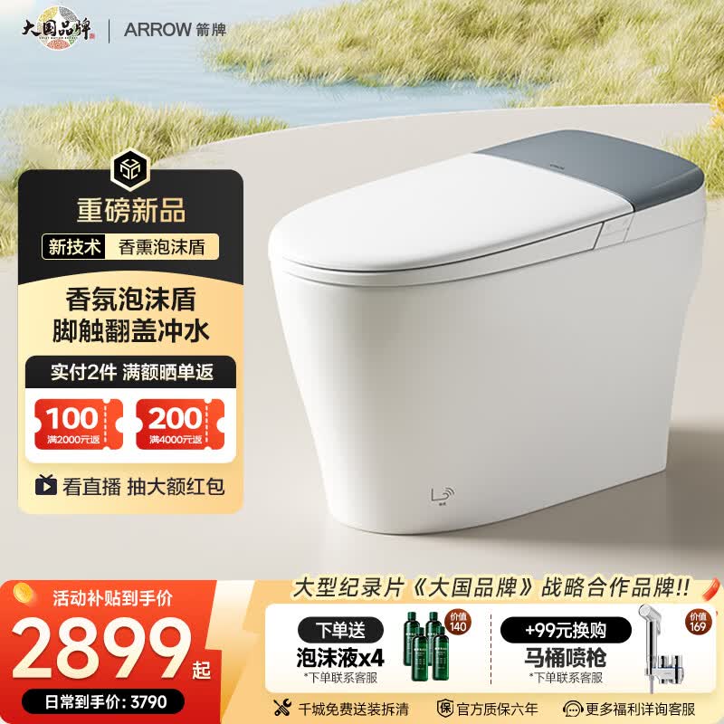 箭牌（ARROW）智能马桶带清洗臀部香氛泡沫盾无水压NFC智控卫生间坐便器1209-A 【M30】香氛泡沫盾+脚触翻盖/冲水 305/300mm
