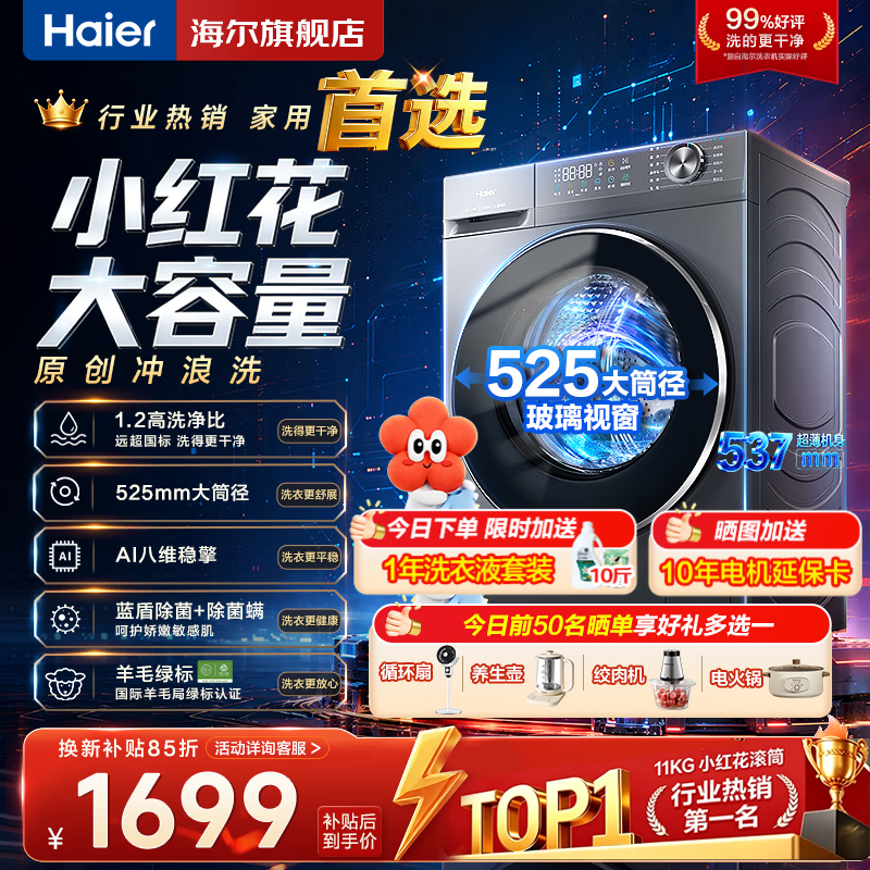 海尔（Haier）【26年小红花4.0新款58E】超薄洗衣机滚筒全自动 8/11/13公斤大容量家用除菌螨 家电以旧换新补贴 11kg 超薄大筒径+AI减震+1.2洗净比 滚筒单洗