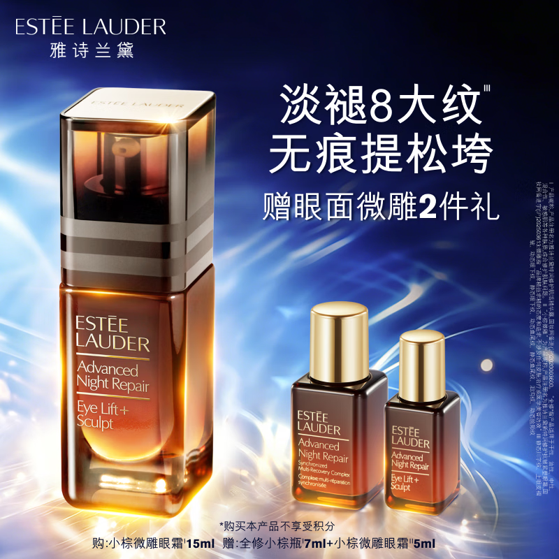 雅诗兰黛小棕微雕眼霜15ml抗皱淡纹护肤品套装化妆品礼盒生日礼物