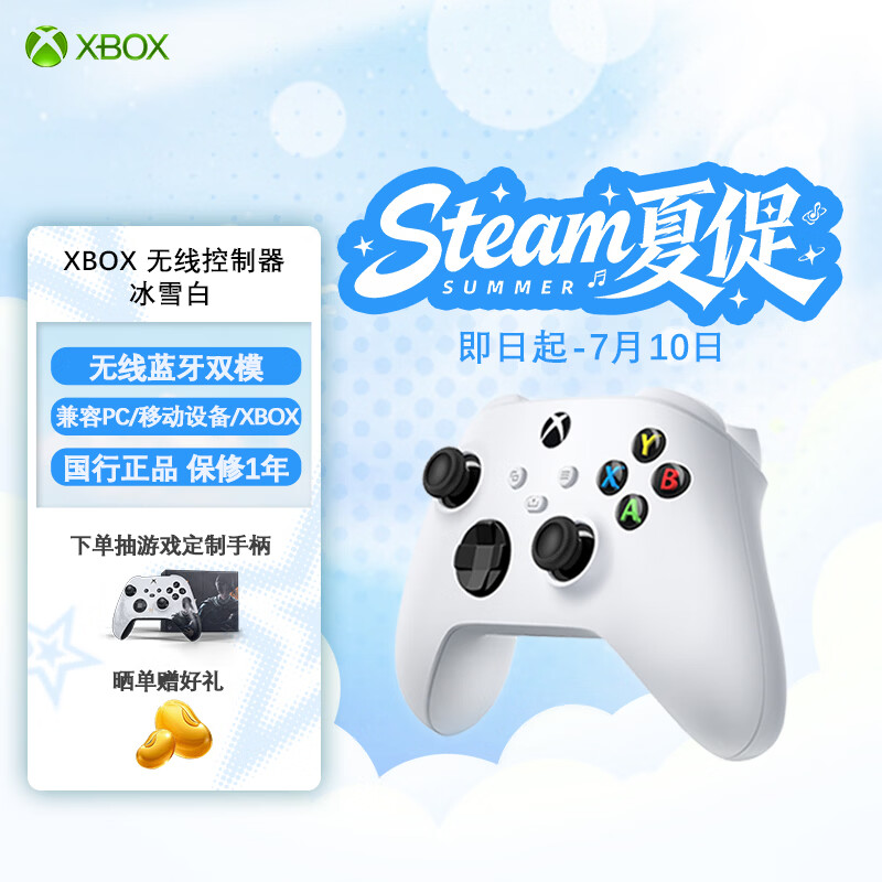 微软（Microsoft）XBOX无线游戏手柄 无线控制器 冰雪白 蓝牙适配XBOX/PC/平板/手机 Steam促销黑神话悟空 丝之歌