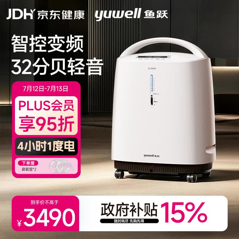 鱼跃制氧机S-5AW医用级5L升吸氧气机家用老人孕妇超轻音直流变频省电