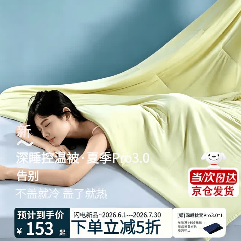 亚朵深睡被Pro3.0控温夏凉被子空调被单人可机洗裸睡家用被子被芯 深睡夏被Pro3.0 竹青黄 200*230cm-双人被