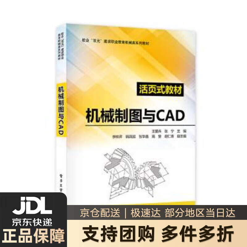 【 送货上门】机械制图与CAD 王爱兵 