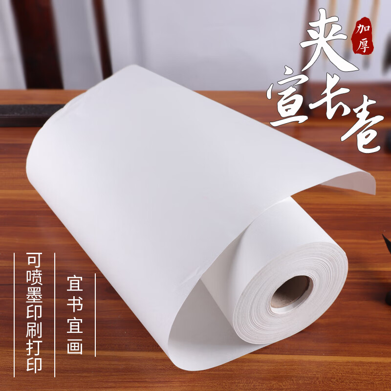 打印70克双层夹宣长卷宣纸 加厚型夹宣长卷(山水国画,书法) 100cm*50m