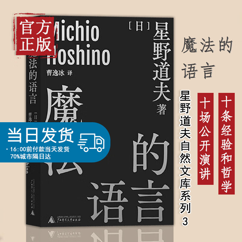 【理想国】魔法的语言 [日]星野道夫著 曹逸冰译 十条经受住阿拉斯加考验的新鲜经验和原始哲学 自然随