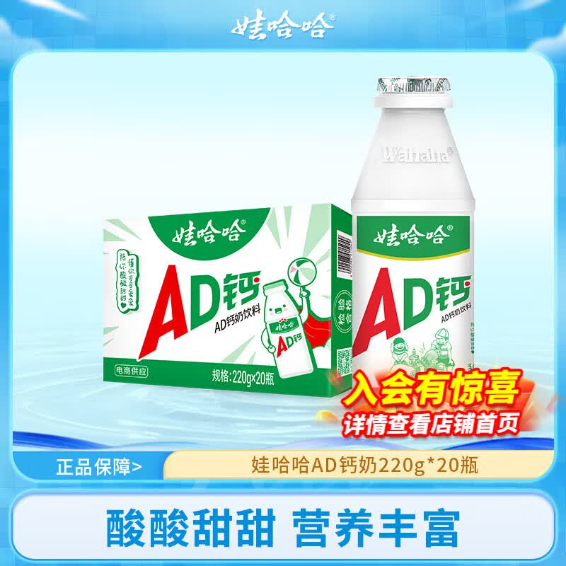 娃哈哈AD钙奶多规格整箱儿童饮料含乳饮品酸酸甜甜儿时经典近期生产 220g*20瓶 （整箱）