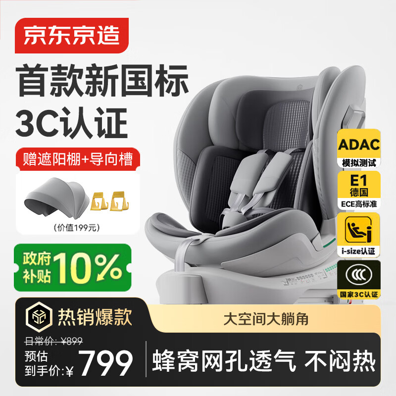 京东京造儿童安全座椅汽车0-6-12岁婴儿宝宝 新国标认证 安全舱pro岩石灰