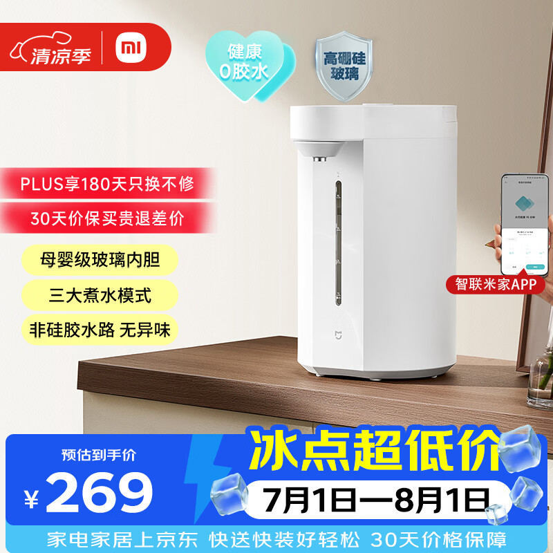 米家小米智能电热水瓶 电热水壶烧水壶 智能恒温 精准控温 母婴级玻璃内胆无异味 宝妈冲奶神器 5L