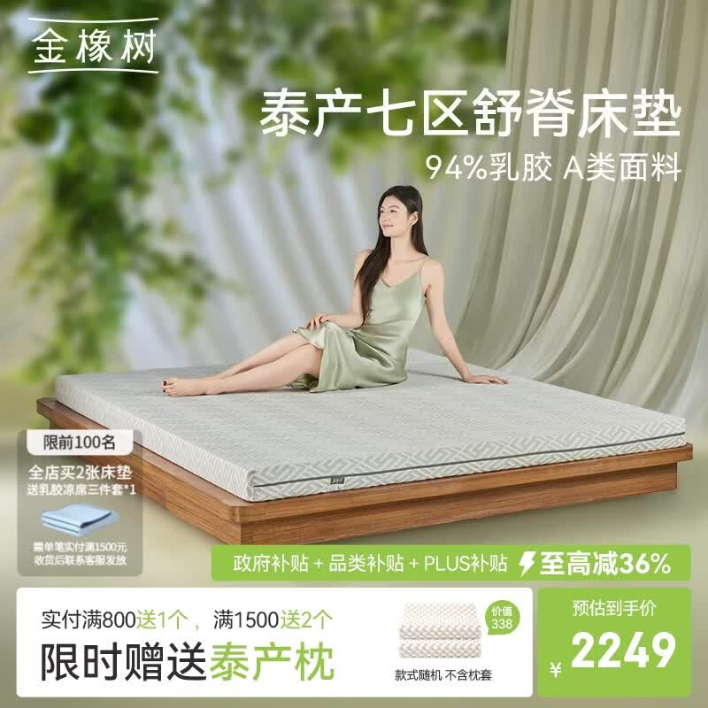 金橡树世爵Plus天然乳胶床垫母婴级A类宿舍租房1.8*2米 适中偏硬