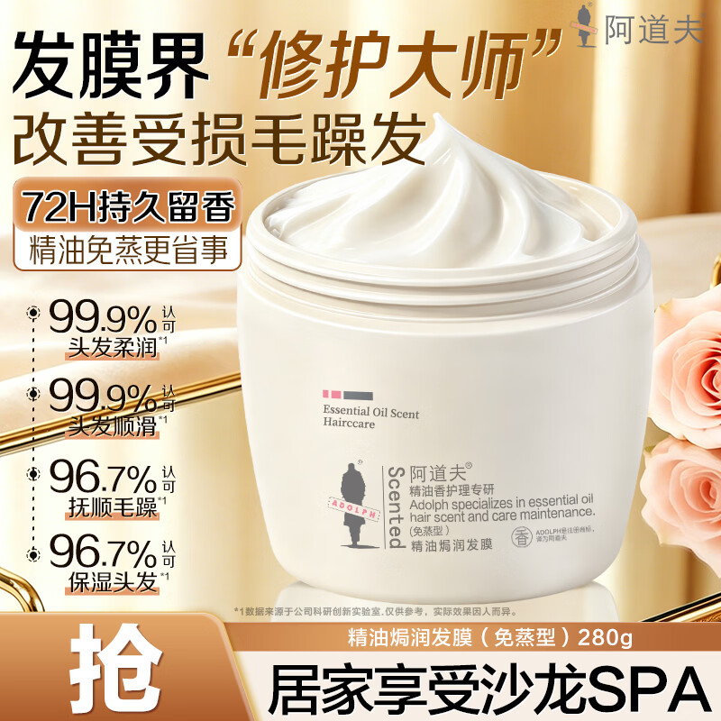 阿道夫护发精油免洗修护烫染分叉干枯毛躁卷发顺滑留香不油腻便携装 精油免蒸焗润发膜280g 【下单享回购券】全店通用