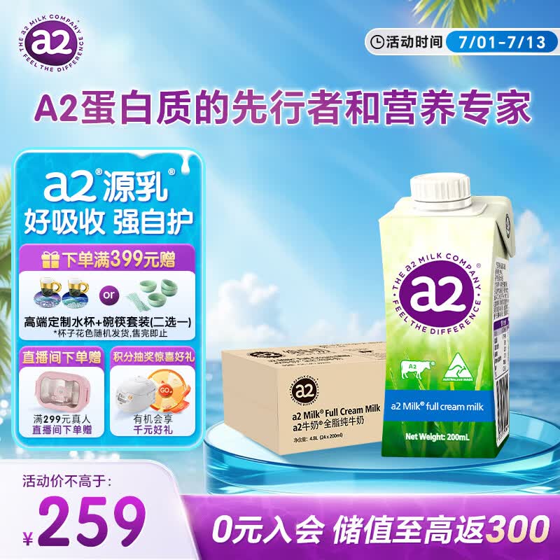 a2牛奶 澳洲原装 全脂纯牛奶200ml*24盒 A2型蛋白质 100%生牛乳
