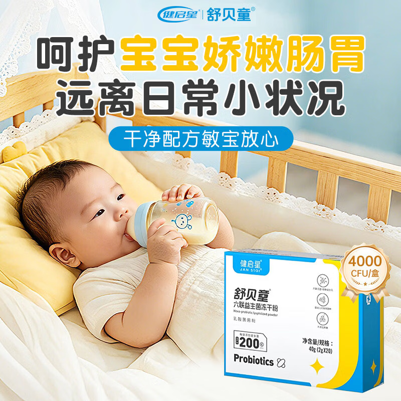 健启星舒贝童儿童益生菌冻干粉鼠李唐乳杆菌动物双歧杆菌 【多个妈妈选择】 20袋*3盒