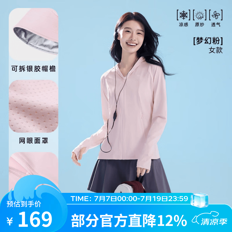 骆驼（CAMEL）户外防晒衣防紫外线轻薄原纱冰感透气男女春夏2026新款防晒服外套 A25BAVV104，梦幻粉，女 M