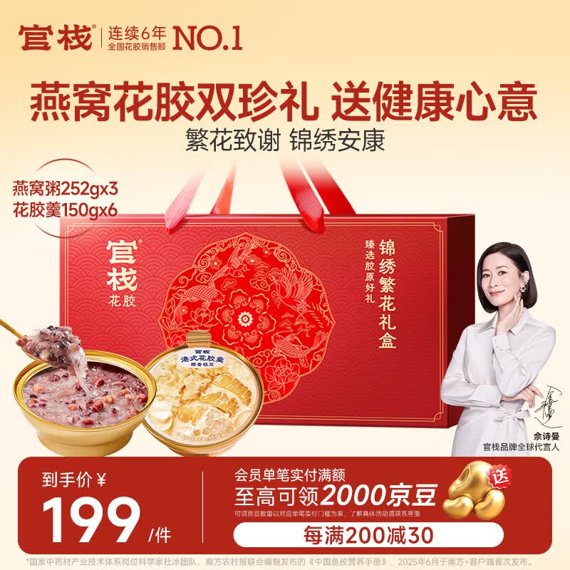 官栈即食燕窝花胶粥羹礼盒1656g/9碗代餐鱼胶滋补营养