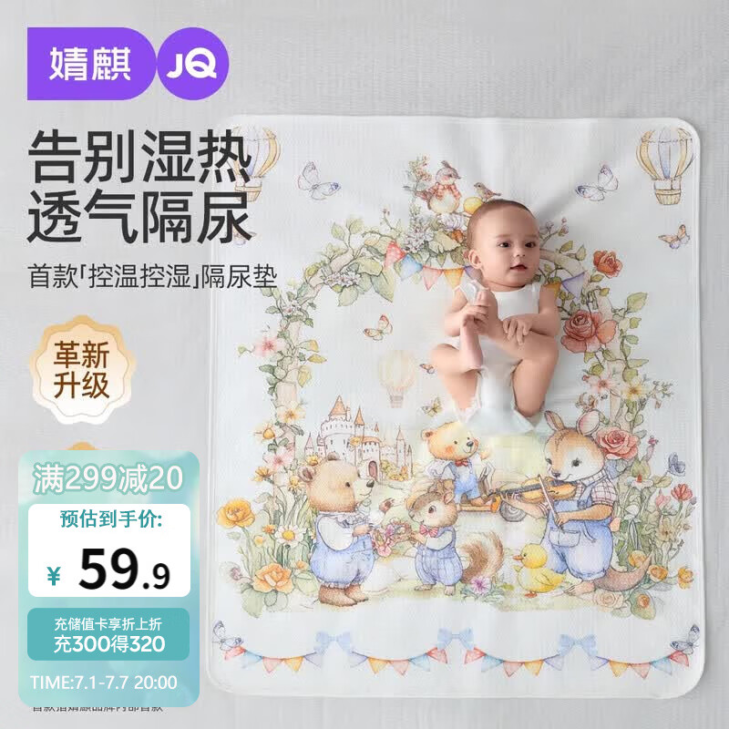 婧麒（JOYNCLEON）隔尿垫新生婴儿防水可水洗宝宝儿童床垫姨妈垫80*100cm Jyp174963
