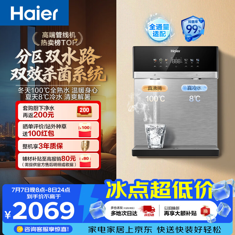 海尔（Haier）管线机【麦浪套系】冷热净水一体机双水路0硅胶壁挂饮水机100%真沸腾UV杀菌直饮机HGDZ2571-U1