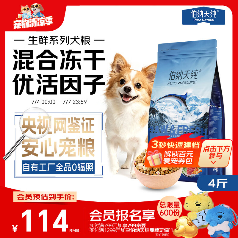 伯纳天纯生鲜1.0小型犬中大型犬粮深海三文鱼泰迪比熊幼犬成犬粮2kg/4斤