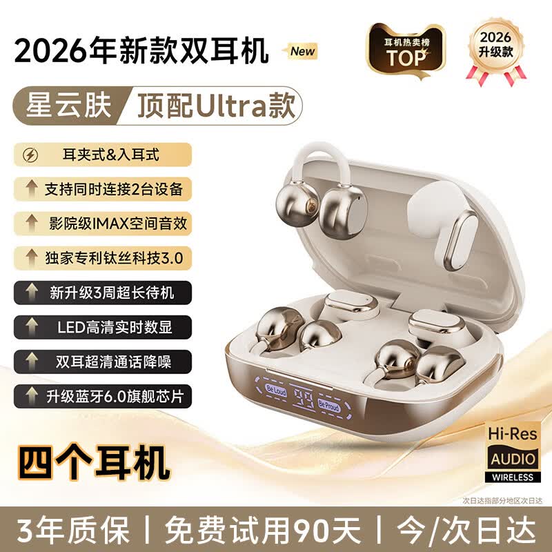 嘉柏兰【2026最新款】蓝牙耳机耳夹式半入耳二合一情侣无线超长续航男女士专用久戴不痛运动降噪双仓两对 【顶配Ultra款·星云肤】IMAX空间环绕音效 双金标环绕音效丨久戴不痛不闷耳丨蓝牙6.0超长续航