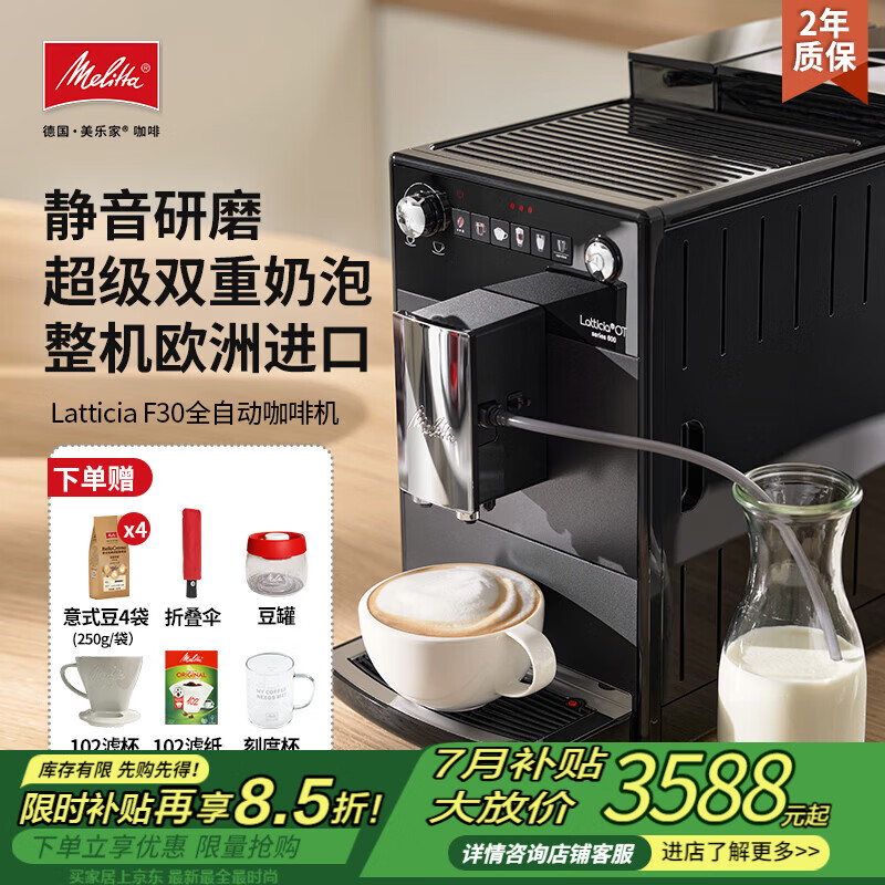 MELITTA德国欧洲原装进口全自动咖啡机意式一体机办公室家用奶泡咖啡机 LATTICIA OT-F30  磨砂黑