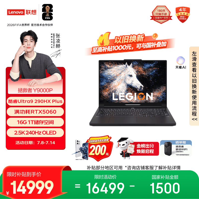 联想拯救者Y9000P 2026 电竞游戏本笔记本电脑(酷睿Ultra 9 290HX Plus 16G1T RTX5060 2.5K 240Hz )黑