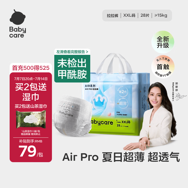 babycare Air pro拉拉裤成长裤大号XXL28(>15kg) 婴儿尿不湿夏日超薄透气