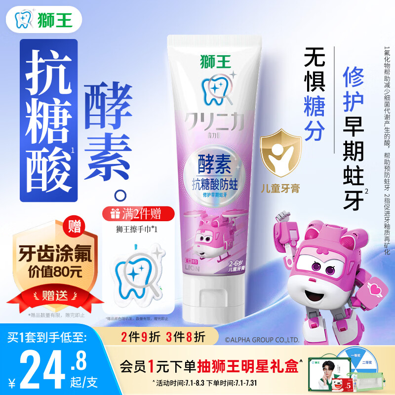 狮王(lion)齿力佳儿童酵素抗糖防酸蛀牙膏2-6岁蜜桃味60g