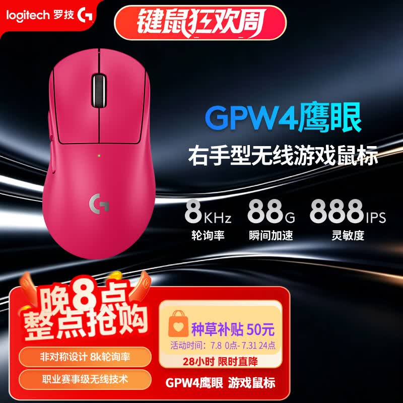 罗技（G）GPW四代鹰眼 8K无线游戏鼠标  60g轻量化 FPS三角洲无畏契约 职业电竞配置 粉色（右手型鼠标）