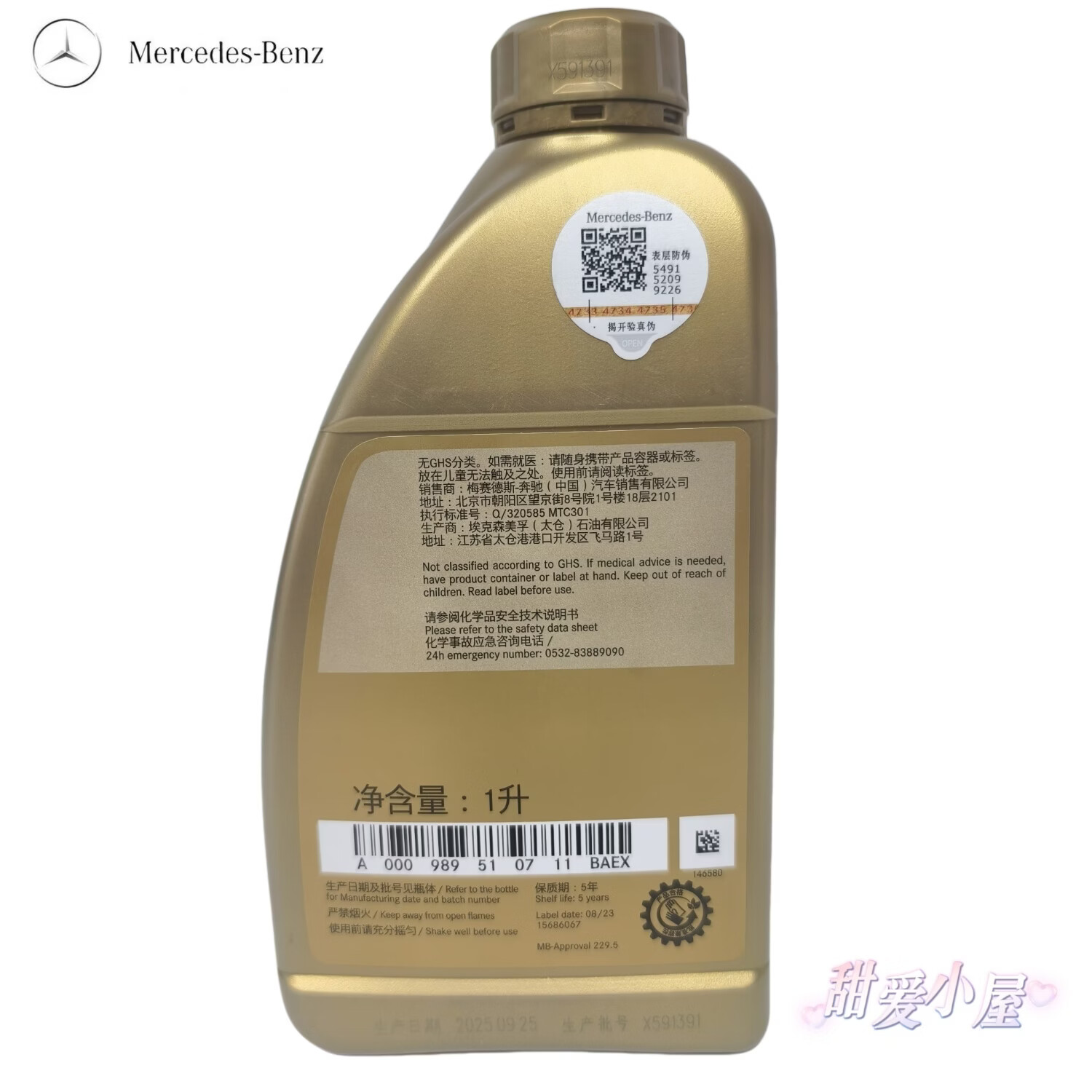 梅赛德斯-奔驰梅赛德斯奔驰原厂正品5W40机油四季通用全合成发动机润滑油原装 5W-40 1L升(5升以上送机油滤芯器)