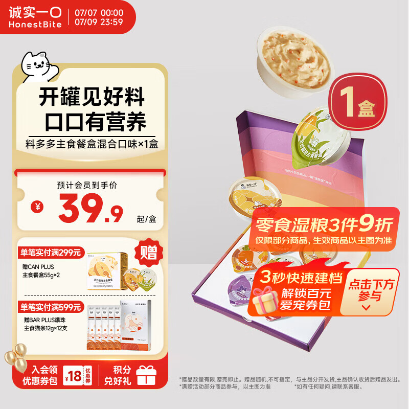 诚实一口CAN PLUS全价猫主食餐盒成幼猫营养湿粮七口味混合装[升级]55g*7