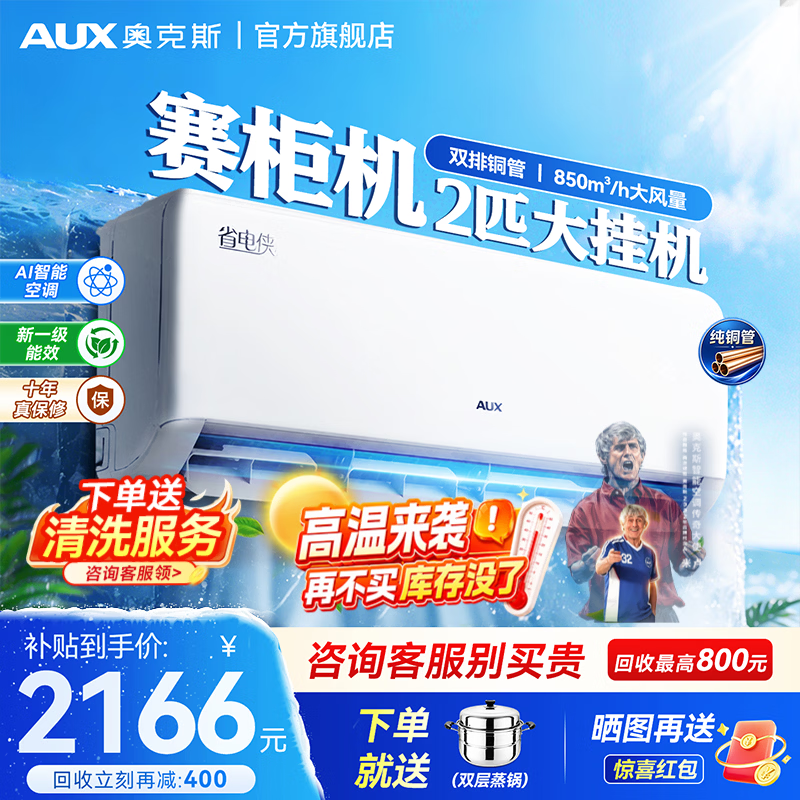 奥克斯空调2匹大挂机家用新一级能效变频冷暖WIFI智能大卧室客厅商居两用壁挂式防直吹家电以旧换新 省电侠  智能 2匹 【顶配变频冷暖】21-31平