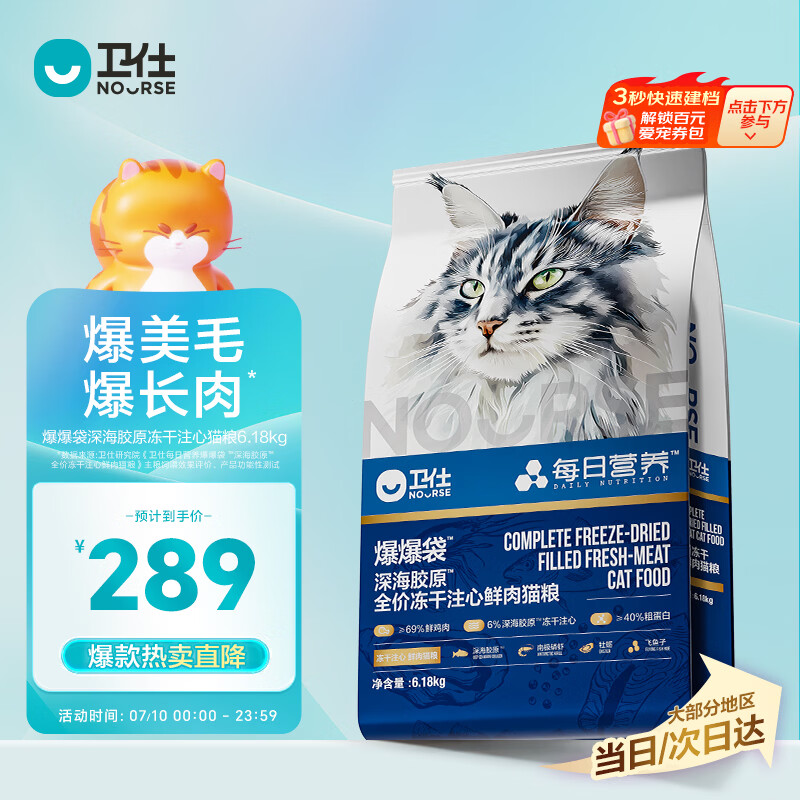 卫仕深海美毛爆爆袋 猫干粮 成猫幼猫全阶段冻干注心鲜肉猫粮6.18kg