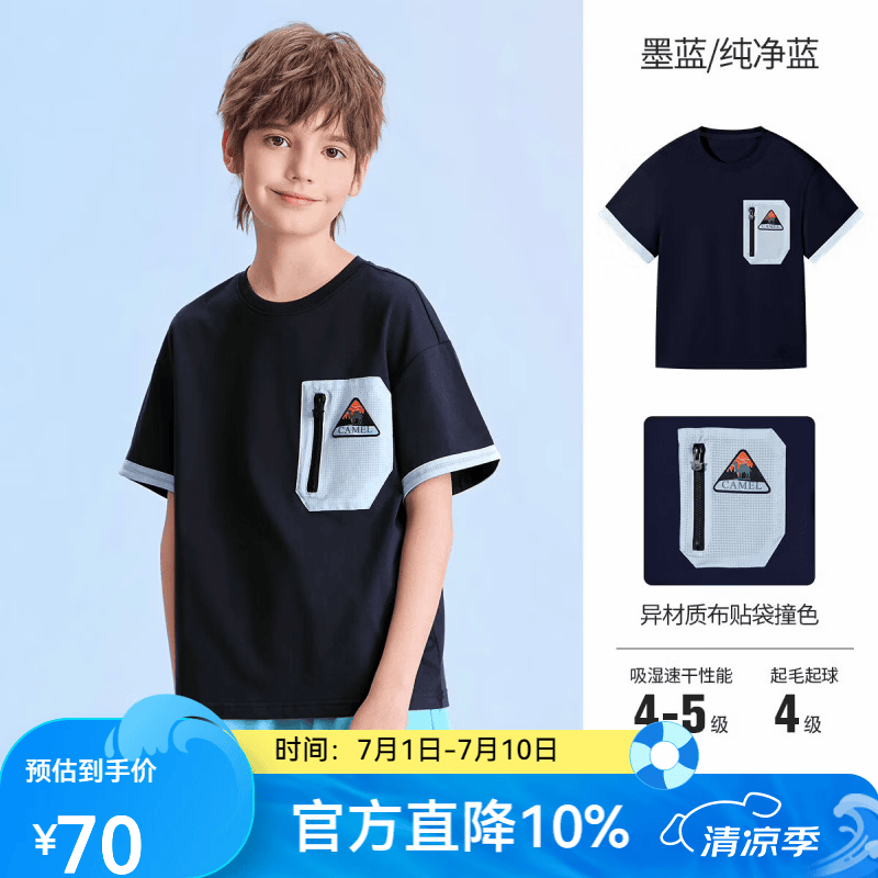 骆驼（CAMEL）儿童速干T恤春夏凉感户外运动短袖上衣透气男女童夏季新款童装 墨蓝/纯净蓝 150
