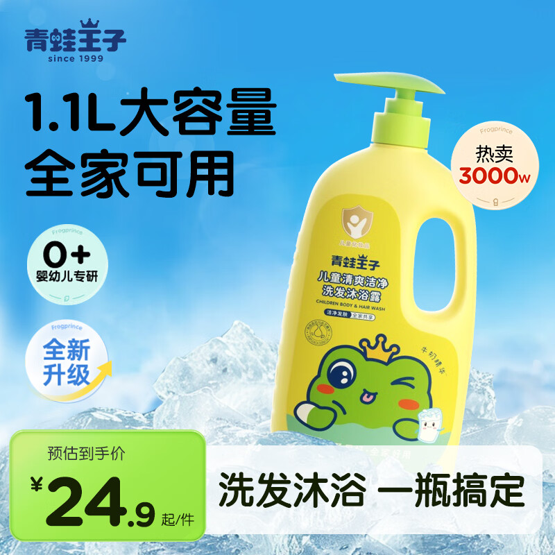 青蛙王子儿童洗发沐浴露1100g 18.42元 - 86线报