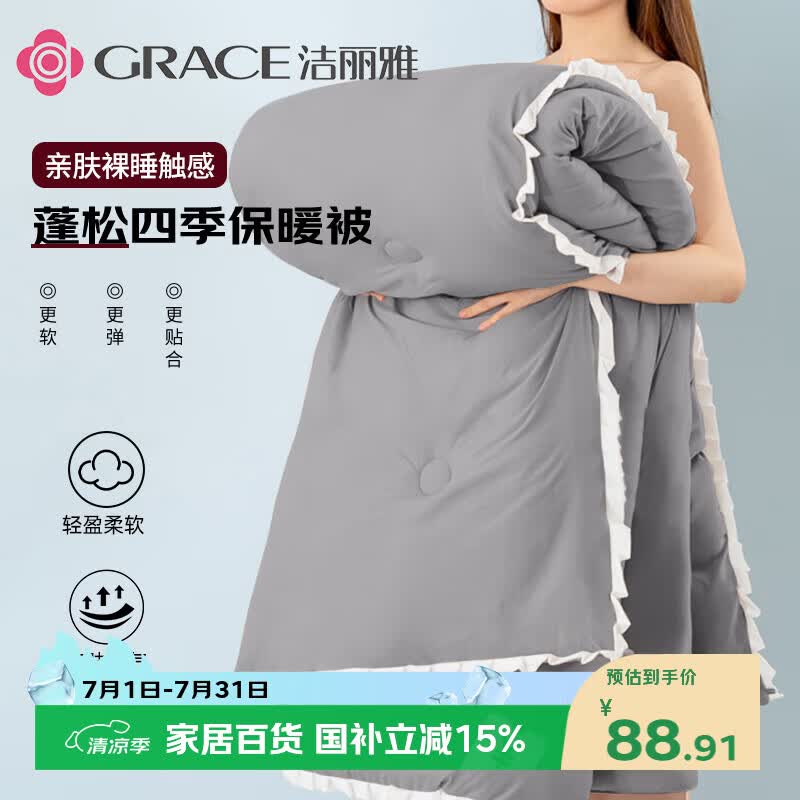 洁丽雅（Grace）纤维被子被芯加厚单人宿舍被芯被褥春秋被4斤 灰色150*200cm 