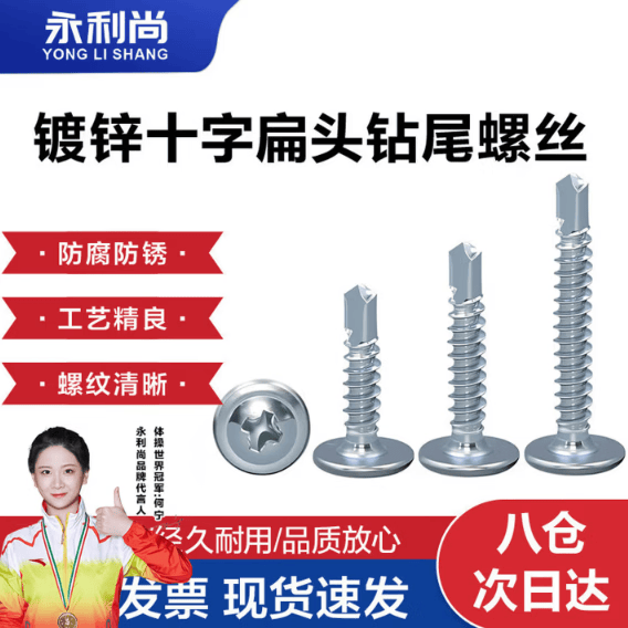 永利尚M4.2镀锌大扁头十字钻尾螺丝自钻自攻螺丝沉头燕尾 4.2*38(4斤)