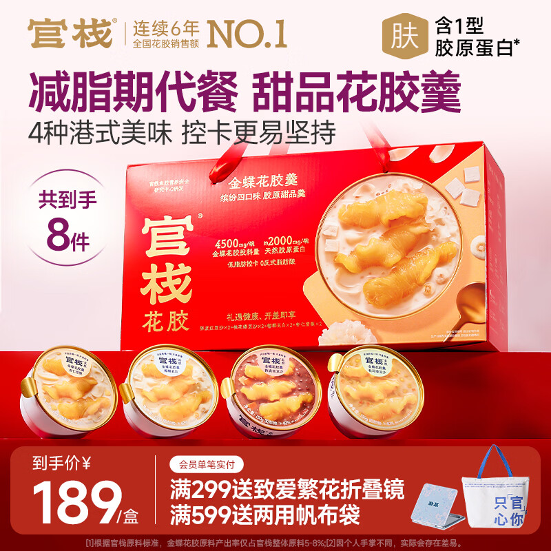 官栈 养肤即食花胶羹 燕窝粥孕产妇滋补营养品 代餐补品送长辈礼物 【礼盒】即食花胶羹4口味 150g*8碗