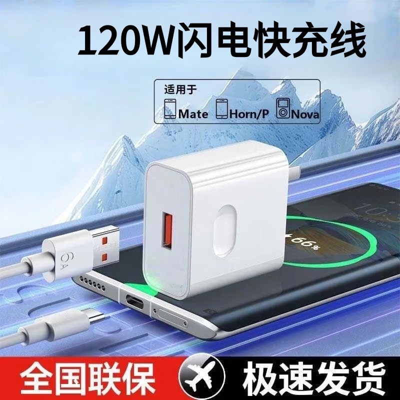 佰卡朗适用华为充电器闪电快充头mate50 60pro手机充电插头120w数据线p50p40p30适用荣耀60/50/40充电线 6A快充线【全兼容】1米