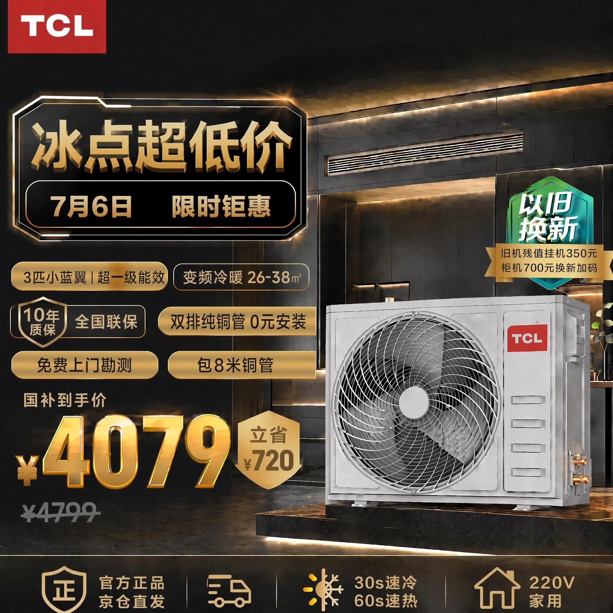 TCL【85折】3匹小蓝翼风管机一拖一冷暖中央空调一级能效 外机纯双排铜管220V KFR-75FW/RV1Eb+F1