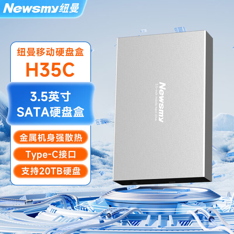 纽曼(Newsmy)Type-C USB3.0移动硬盘盒 3.5英寸SATA串口台式机笔记本电脑外置固态机械硬盘存储盒子H35C 【3.5寸】移动硬盘盒H35C