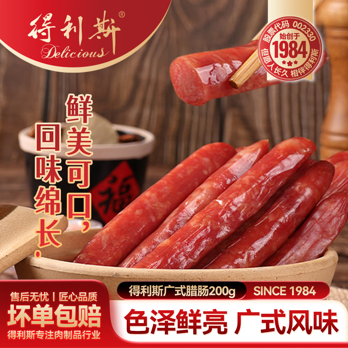 得利斯广式腊肠二八腊味肠原味香肠纯肉肠广东特产煲仔饭食材 【200g*4包】得利斯广式腊肠