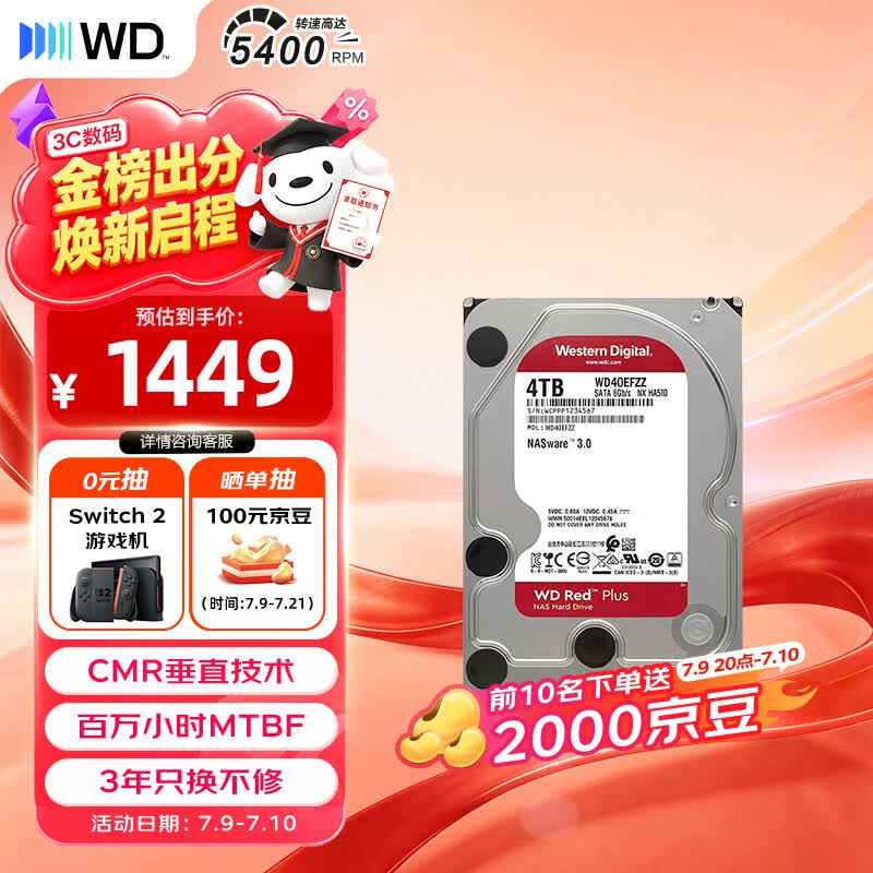 西部数据（WD）NAS机械硬盘 WD Red Plus 西数红盘 4TB 5400转128MB SATA CMR垂直 NAS专用硬盘 3.5英寸 WD40EFZZ