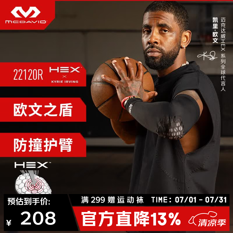 迈克达威（McDavid）欧文系列护臂22120 蜂窝防撞 篮球排球手臂手肘防撞防磕压缩透气  黑色(灰色防撞块） L 上臂围（27.9-30.5cm)