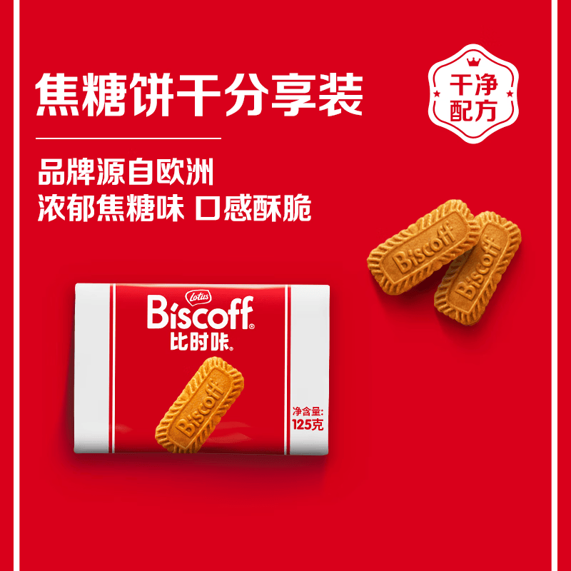 Lotus Biscoff比时咔和情比利时进口焦糖酥性饼干办公室零食下午茶代餐125g